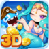 海皇捕鱼3D