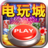 淘金电玩城