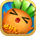 超级萝卜保卫战2
