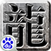 热血之刃