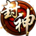 格斗封神