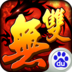 战役无双