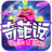 奇葩说女神来了