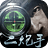 二炮手-官方