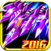 雷神战机2015