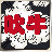 吹牛