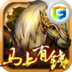 传世三国