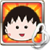 樱桃小丸子梦幻冒险