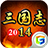 三国志2014