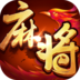 欢乐麻将(升级版)