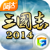 阿达三国志2014