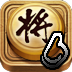 中国象棋荣耀之战
