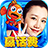 女神捕鱼明星版