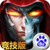 弑魂（格斗三国）