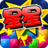 星星粉碎传奇（最新版）