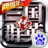 三国群英传-争霸