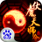 伏魔天师令