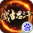 成吉思汗