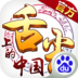 舌尖上的中国