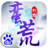 蛮荒幻想