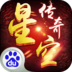 星空传奇