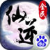 全民仙逆