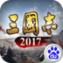 三国志2017