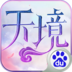 天境