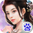 永恒仙域HD