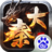 大秦帝国风云录