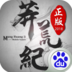 莽荒纪