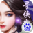 寻侠客