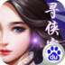 寻侠客