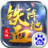 铁血阵地