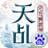 天乩之白蛇传说