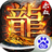 赤血屠龙