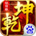 乾坤Online