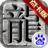 传奇至尊