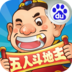 同城游五人斗地主