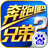 奔跑吧兄弟2