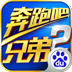奔跑吧兄弟2