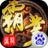 屠龙霸业