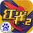 红雀2