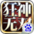 狂神无双