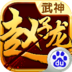 武神赵子龙