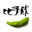 比手贱